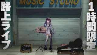 【歌枠/Karaoke】寝る前に1曲いかがですか？┊初見さん歓迎 【 #鷲羽アスカ / のりプロ 】#shorts