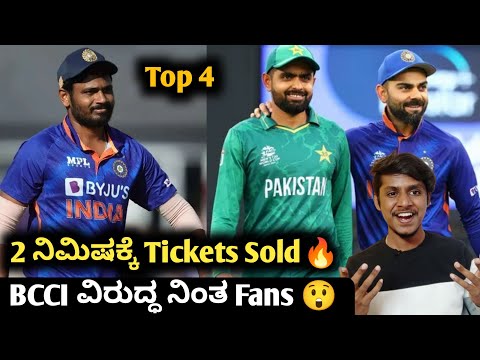 ICC t20 worldcup 2022 IND VS PAK tickets Sold kannada|ICC t20 worldcup analysis and prediction