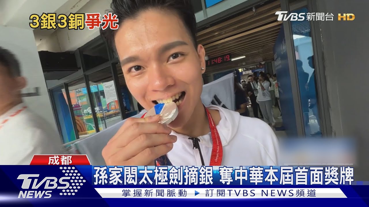 讚!武術傳佳音 太極劍孫家閎斬獲銀牌 中華本屆首面獎牌