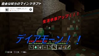 自由なやつらのマインクラフト