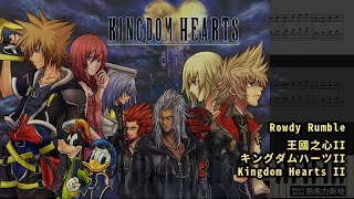 Rowdy Rumble, 王國之心II l キングダムハーツII l Kingdom Hearts II (鋼琴教學) Synthesia 琴譜 Sheet Music