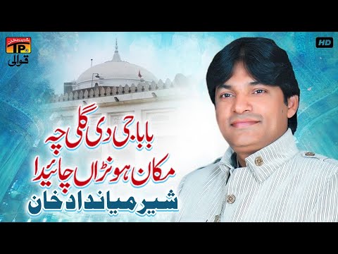 Baba Ji Di Galli Vich Makan Honra Chaida | Sher Miandad Khan | TP Qawwali