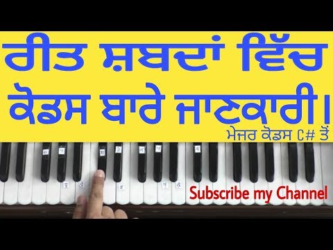 Learn major Chords of Harmonium  By Satnam singh khalsa