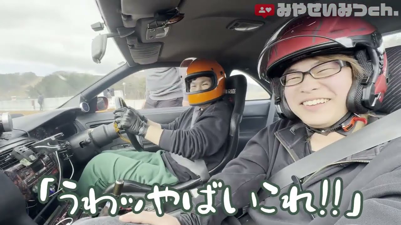 【みつき号】ラジコンサーキットでよく見る2人と実車ドリフト練習会を久々のエビスサーキットでやってみたー！