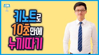 키노트로 10초만에 누끼 따기(배경제거 작업)