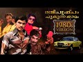 Rathipushpam Pookunna Yamam 1980s Version Jayan Bheeshma Parvam Song