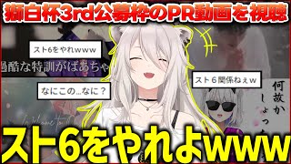 【#獅白杯3rd 】癖強すぎる自己PR動画を視聴しツッコミが止まらない獅白ぼたん【#ホロライブ切り抜き 】