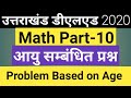 Age Problem Tricks And Shortcut Age Questions Tricks Age Based Problem Jardhari Classes