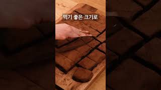 쫀득 파베 초콜릿