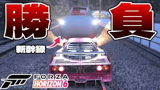 フォルツァホライゾン6の新幹線をどうしても止めたい