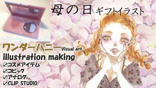 【母の日ギフト】ワンダーハニー illustration