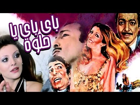 فيلم باى باى يا حلوة