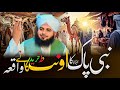 Bayan Emotional Waqia Ajmal Raza Qadri Waqia Heart Touching Waqia