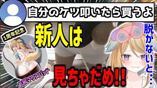 【深層組】自分の体(生尻)を張って一周年記念グッズを買って貰う従井ノラ【切り抜き】