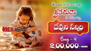 Mahadanandamaina Needhu Sannidhi