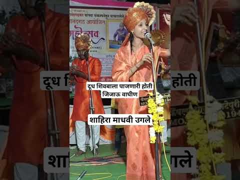 shahira madhavi Mali - ugale #shahir #marathi #gurumantra #indianfolk s #kalyanmusic #ugale shahir