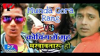 ( Bhojpuri Vs Hindi Dj Mix ) Coatching Me Muh Marwawa Taru Vs Munda Gora ke || Faru Hard Mix