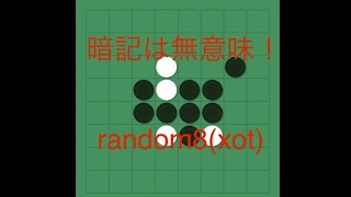 オセロ実況 未知展開xotでオセロ！