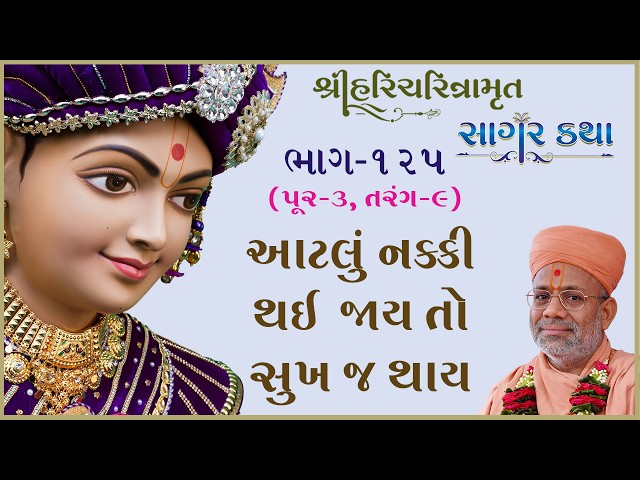 આટલું નક્કી થઈ જાય તો સુખ જ થાય