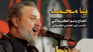 يا محمد