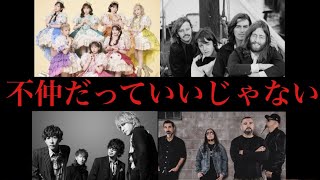 不仲でも伝説を残したアーティスト特集