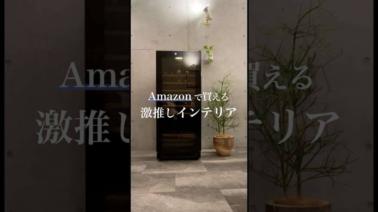 Amazon で買うべき、QOLが爆上がりするインテリア 　提供: アマゾンジャパン合同会社