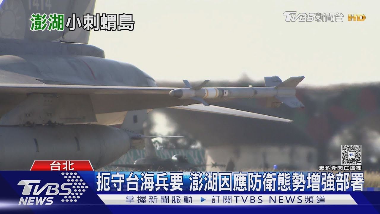 構築「小刺蝟島」? 傳澎湖將部署強弓飛彈 海龍蛙兵移防澎湖亦為「這規劃」