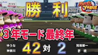 #5【パワプロ2026】転生大谷翔平＆天才肌 で甲子園３連覇なるか!? 夏甲子園から!! 栄冠ナイン 3年モード3年目 攻略するぞ   DH ルールで二刀流！実況パワフルプロ野球