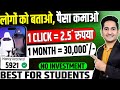 1 Month = 30000/-🔥 Online Earning Without Investment, Online Paise Kaise Kamaye, Affiliate Marketing