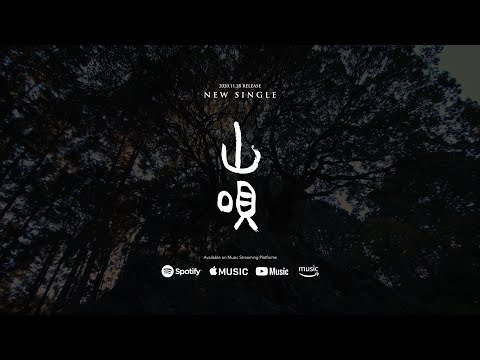 INUSHIKI - 山唄【Official Teaser Video】 のサムネイル