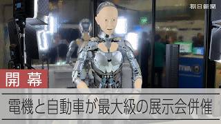 接客できるロボットに、AI活用した自動運転技術も...　CEATECとモビリティショーが併催