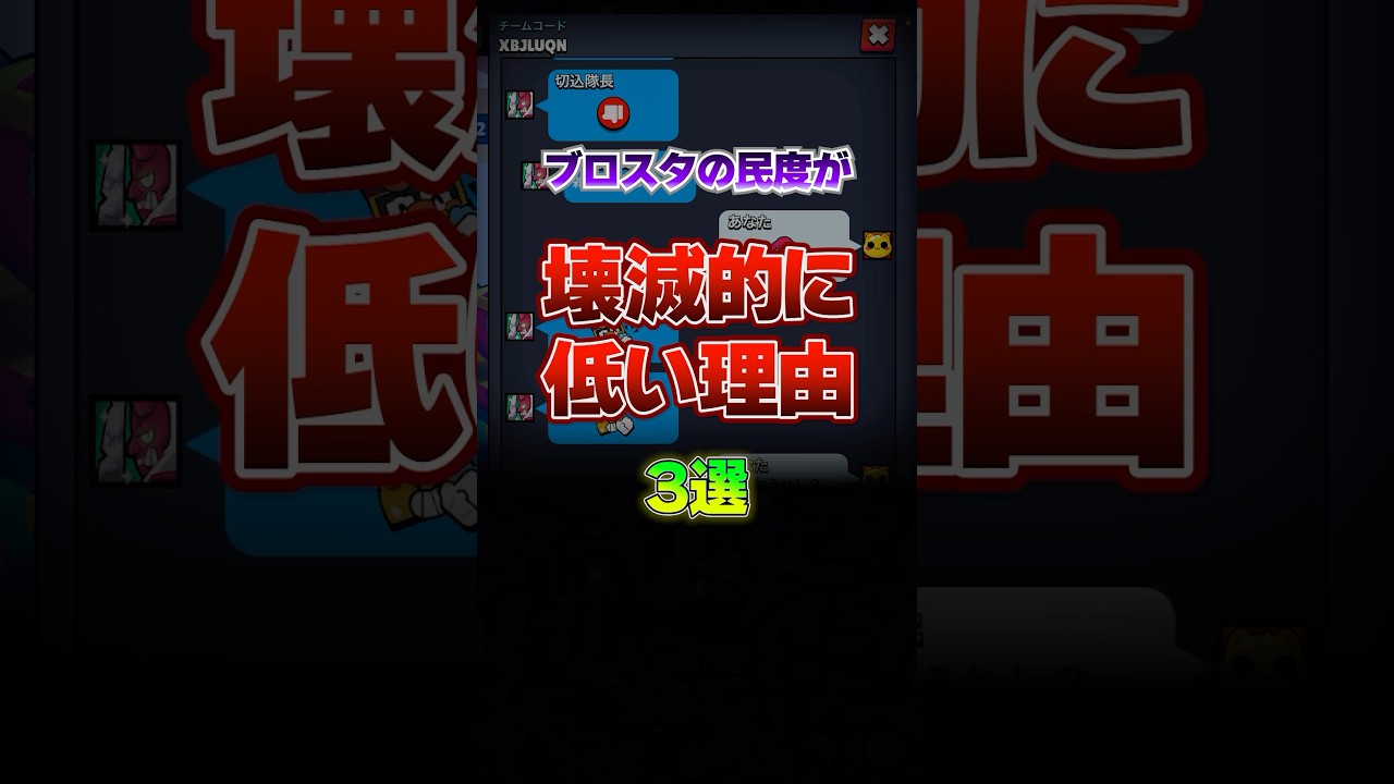 ブロスタの民度が酷すぎる理由##ブロスタ#最強キャラ#ガチバ#brawlstars#セントロ#shorts