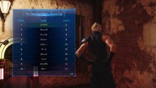 FF7R ダーツ最少投擲