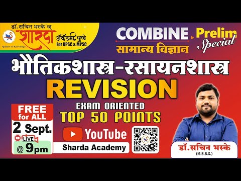 General Science Revision | Part 2  | By Dr. Sachin Bhaske | Combined Prelim | Top 100 Points