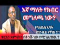 Mohammed Abebaw መሐመድ አበባው Is Live Honor