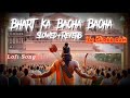 Bharat Ka Baccha Baccha Jay Jay Shri Ram Bolega Lofi Music Slowed Reverd ASALI LOFI SONGS