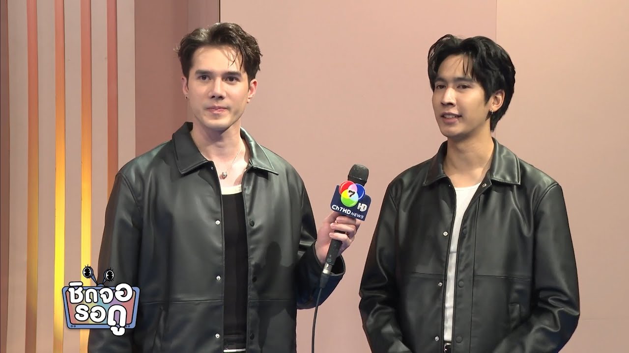 มิกค์ ทองระย้า - โอ๊ต ชาคริต อ้อนแฟน ๆ ละครให้ติดตาม