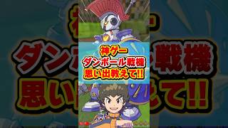 ダンボール戦機の思い出教えて！ #マイクラ #shorts #マインクラフト #ダンボール戦機  #3ds