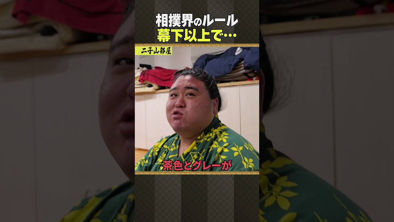 二子山部屋 相撲 / 相撲界のルール