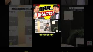 公明党は自民党に戻る？【伊佐進一×鈴木邦和】
