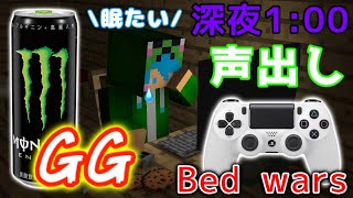 深夜1:00に声出し実況してみた結果!PvP力が上がってやがる!!!