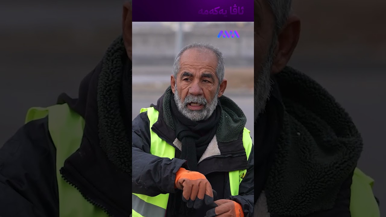 ڤیدیۆ | زبڵ دەخاتە گیرفانی