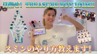 スミンのやり方教えます!目指せ!TREASURE BOY 100M!【スミン/ストリーミング/トレジャー】