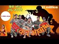 हिंदी सॉन्ग घर कब आओगे देश भक्ति गाना Hi