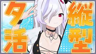 [Evening Vertical Stream] GW is over! ! Not that it concerns me though! ! [Sasagani Enmo / Vtuber]