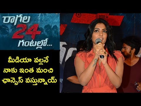 Eesha Rebba At Ragala 24 Gantallo Movie 1st Look Launch