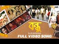 Bondhu বন্ধু Abar Bochhor Koori Pore Abir Arpita Rudranil Tnusree Sidhu Pota Shaoni Ranajo
