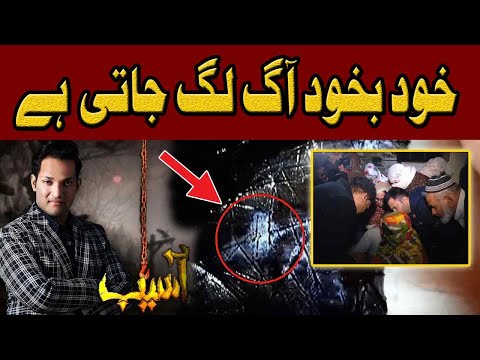 Fire in a House - Asaib Episode 52 | The Horror Show | 15 Mar 2020 | Neo News