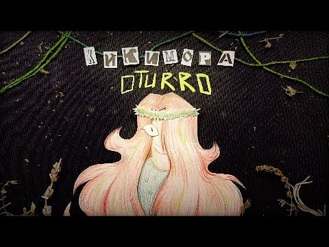 OTURRO - КИКИМОРА (2025)