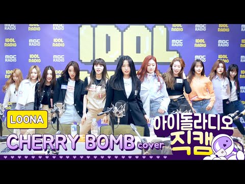 [IDOL RADIO] 200320 이달의 소녀 (LOONA) - Cherry Bomb cover /아이돌 라디오 직캠